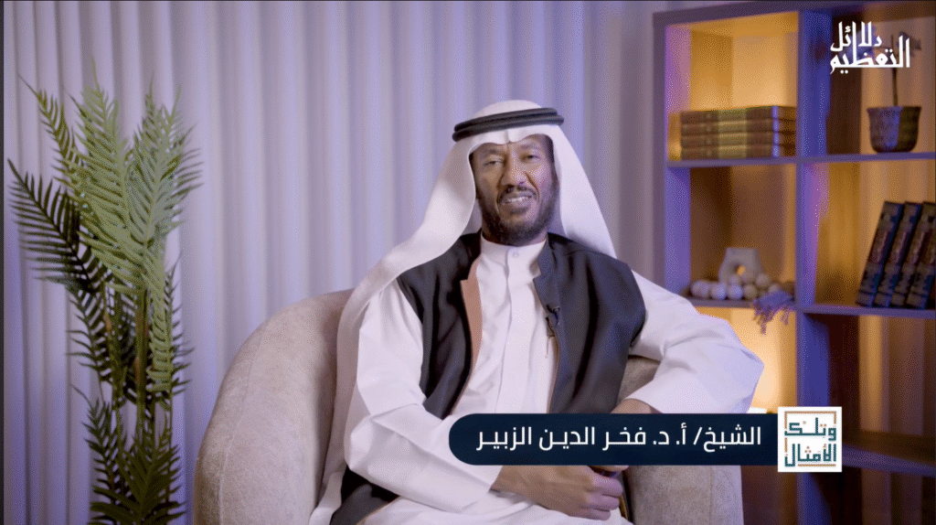 وتلك الأمثال || قوله تعالى ﴿ولا تجعل يدك مغلولة إلى عنقك ولا تبسطها كل البسط﴾ الحلقة الثلاثون